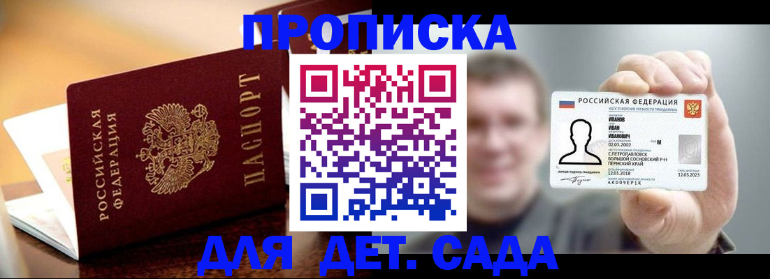 прописка регистрация в Казани