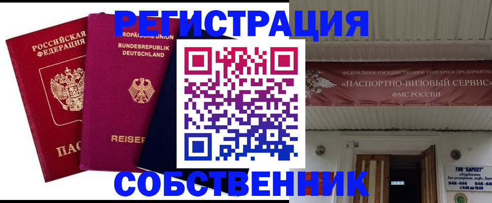 временная регистрация купить в Казани