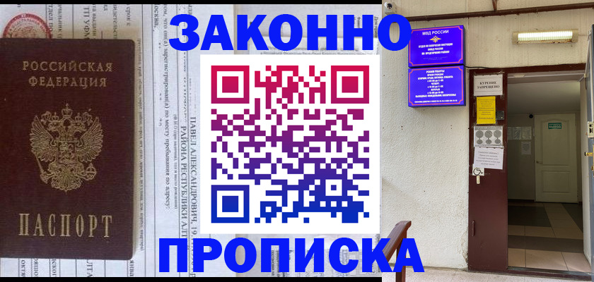 прописка гарантия в Казани